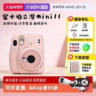 【自营】【国家补贴】富士拍立得instax mini11相机 海外版