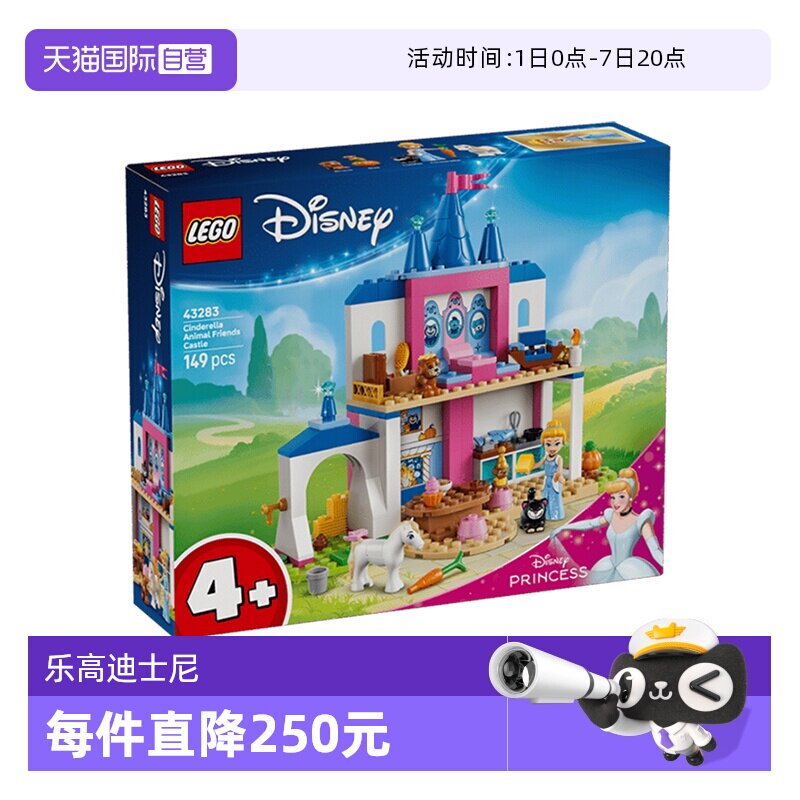 乐高迪士尼43283仙蒂瑞拉城堡