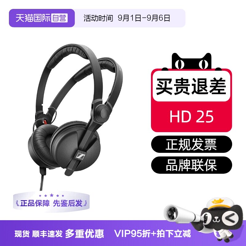 【自营】森海塞尔 hd25 头戴式专业监听DJ发烧音乐耳机手机电国行图片