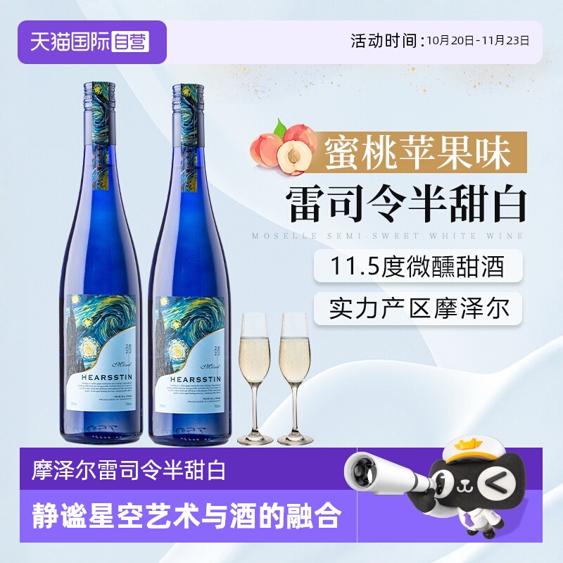 【自营】【摩泽尔产区】德国进口雷司令半甜白葡萄酒Riesling甜酒