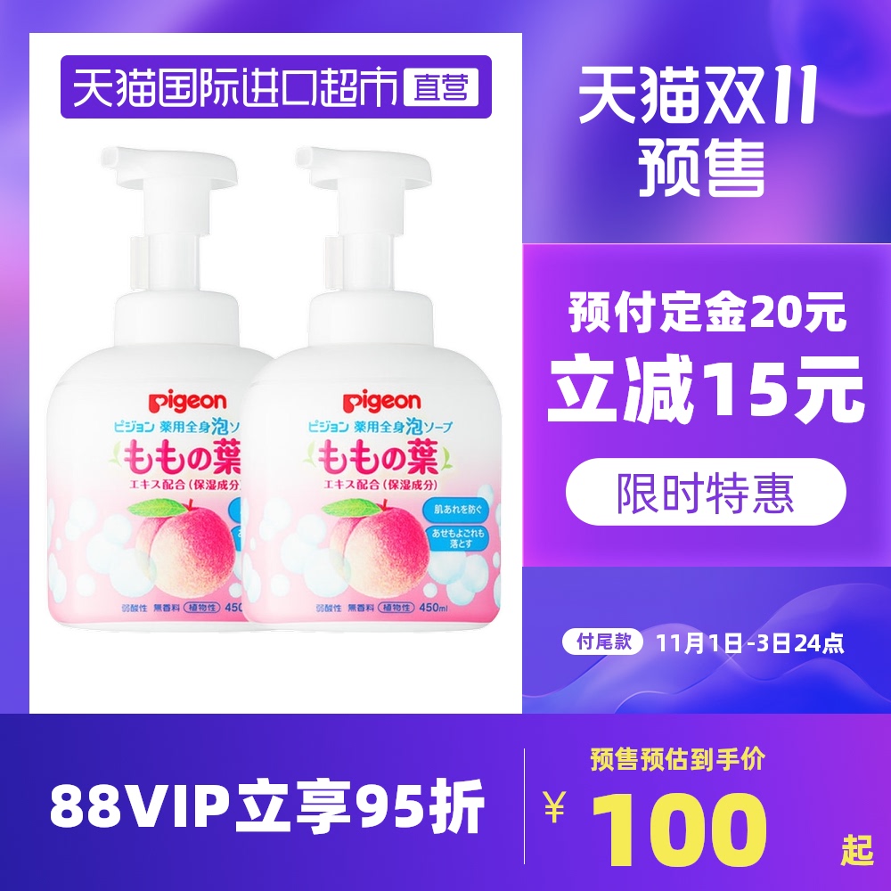 【直营】日本进口贝亲婴儿桃叶精华洗发沐浴露2合1泡沫型 450ml*2
