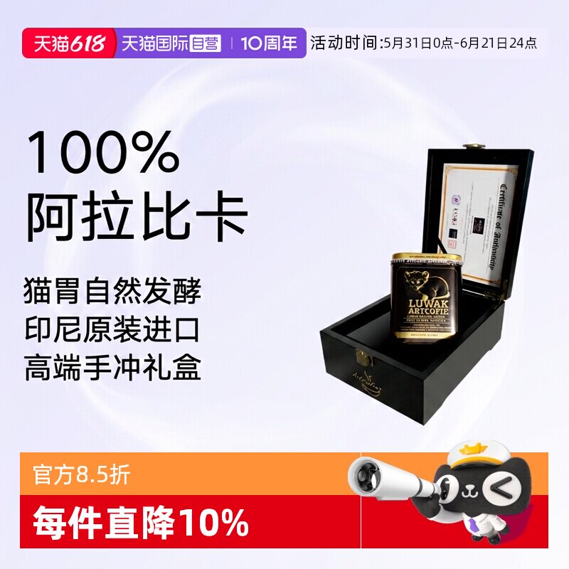【自营】印尼猫屎咖啡豆爱图鲁瓦克正品手冲现磨麝香猫咖啡礼盒装