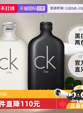 【自营】CalvinKlein凯文克莱CK香水100/200ml男生女生生日礼物