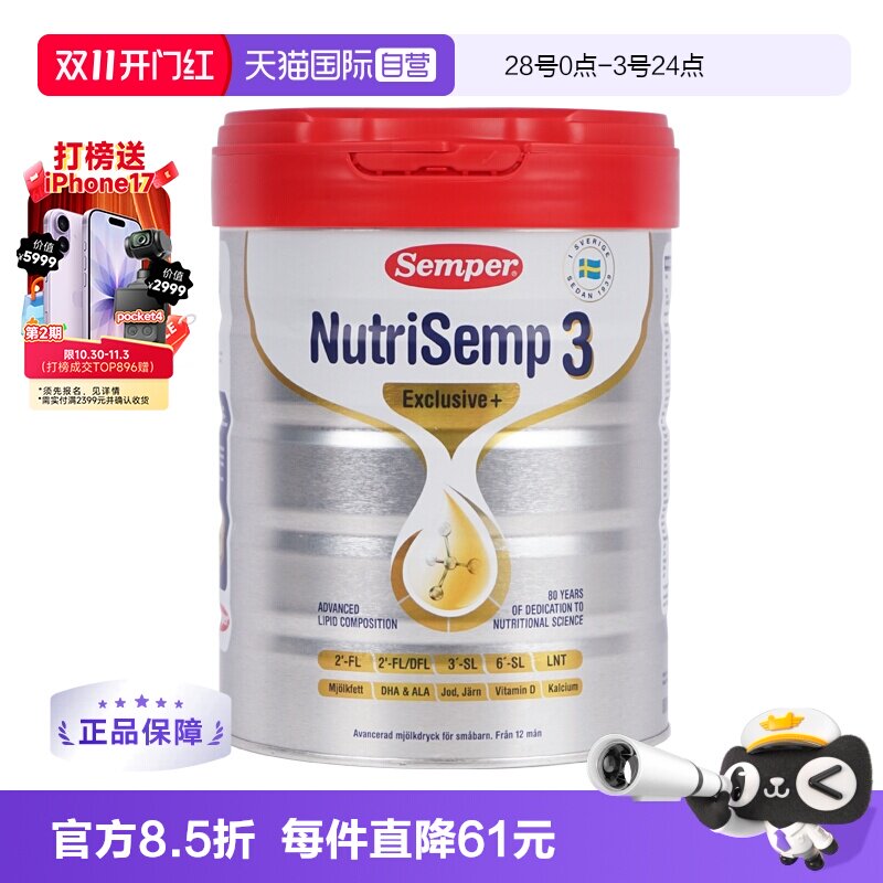 【自营】semper森宝红罐Pro版5HMO奶粉3段高配自护12月+ 800g/罐
