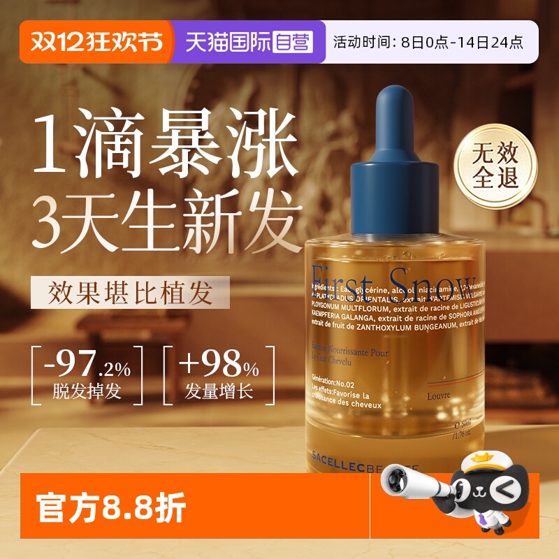 【法国医药专研】生发育发液