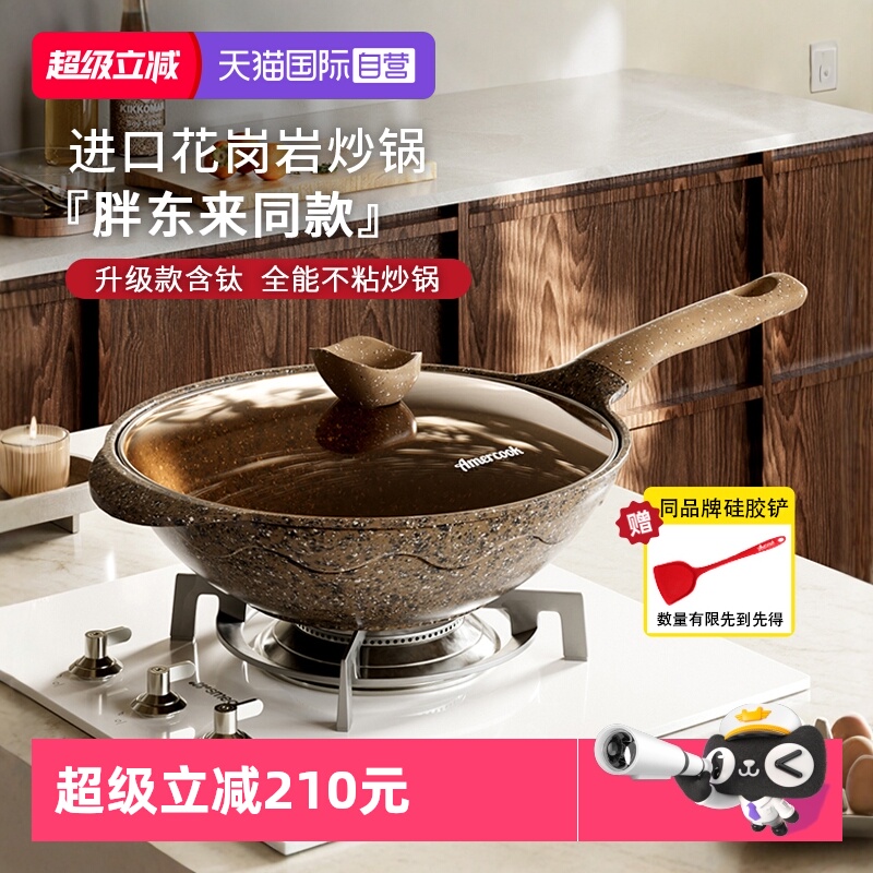 【胖东来同款】升级含钛炒锅