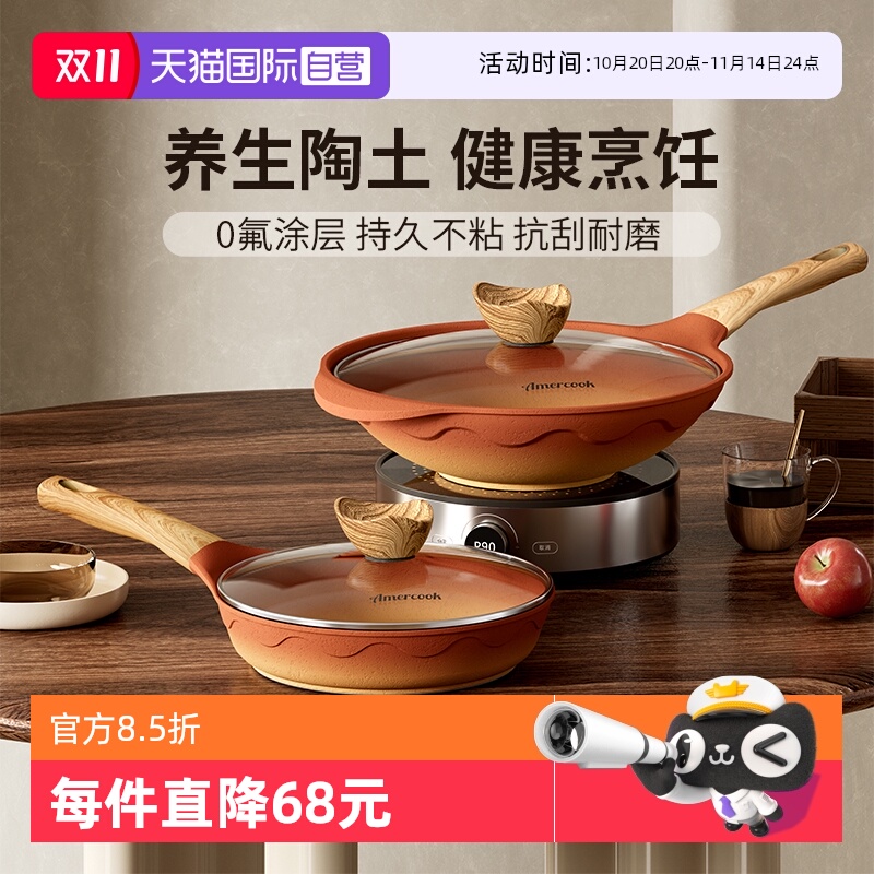 AMERCOOK陶土复古系列不粘锅