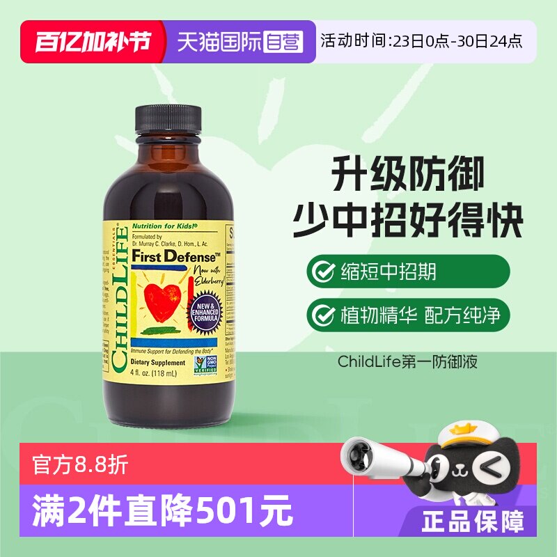 【自营】童年ChildLife感染防御液*2 婴幼儿童宝宝防护强免疫vc