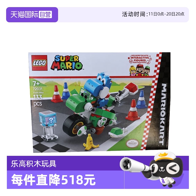 【自营】LEGO乐高72031马力欧卡丁车–耀西摩托马里欧系列积木