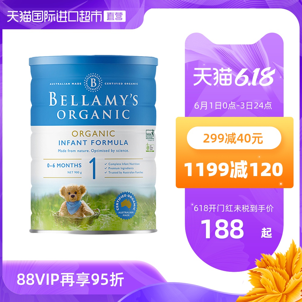 【直营】新配方升级澳洲贝拉米进口有机婴幼儿配方奶粉1段900g