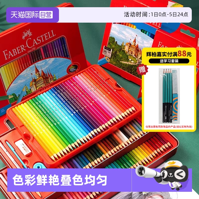 德国辉柏嘉彩铅水溶性48色送色卡