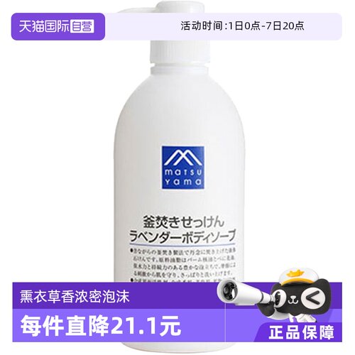 【自营】松山油脂滋润保湿泡沫香型留香600ml薰衣草沐浴露浴液