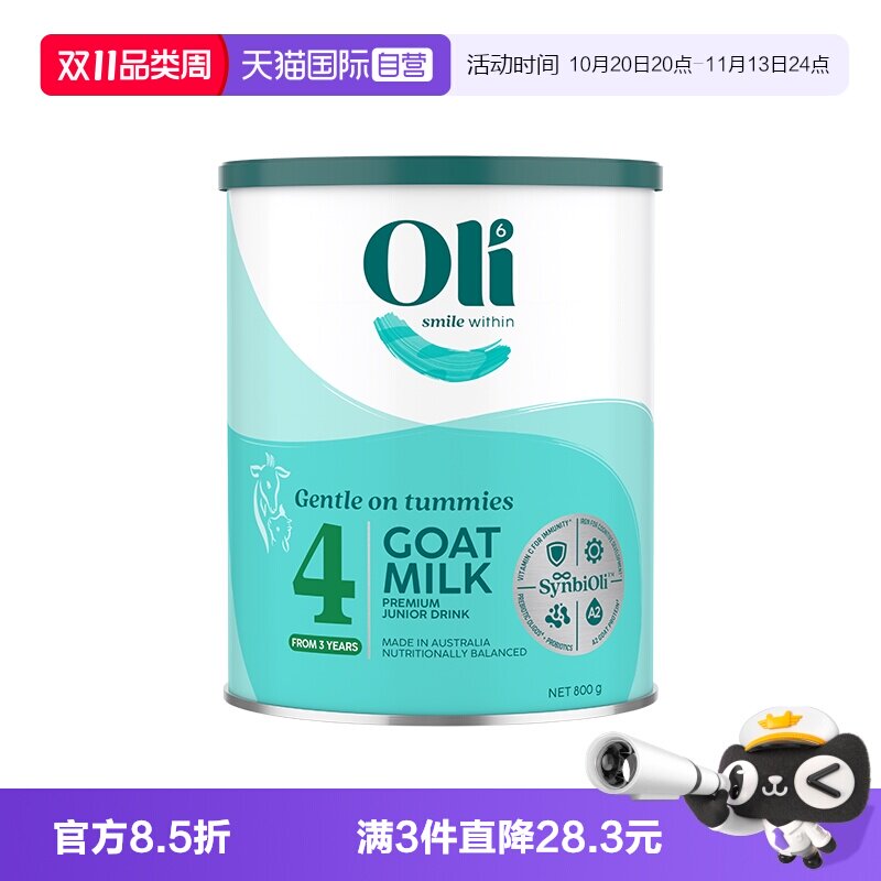【自营】【4段】澳洲原装进口羊奶粉儿童低敏温和3岁以上官方正品