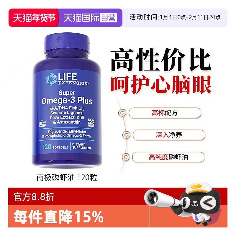 【自营】沿寿南极磷虾油鱼油高磷脂鱼油omega3虾青素中老年保健品,保健食品/膳食营养补充食品,鱼油/深海鱼油,淘宝优惠券,粉丝福利购,淘宝优惠卷