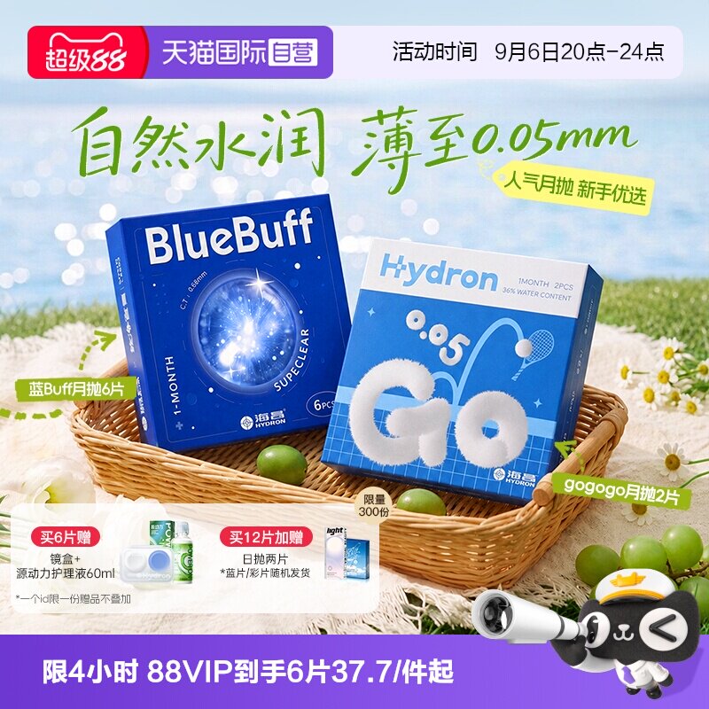 【自营】海昌GO/蓝buff隐形近视眼镜月抛盒6片水凝胶透明正品水润图片