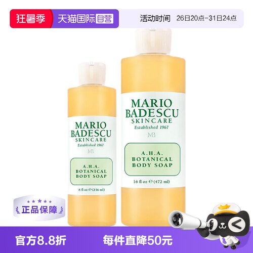 MarioBadescu果酸沐浴露去鸡皮