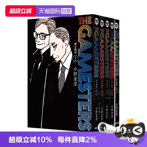 【自营】台版漫画 THE GAMESTERS 绅士赌徒 1-5 共5册 オノナツメ 东贩出版