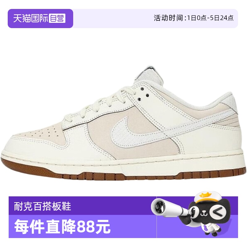 【自营】Nike耐克男鞋Dunk Low米白低帮复古休闲板鞋IB8864-211