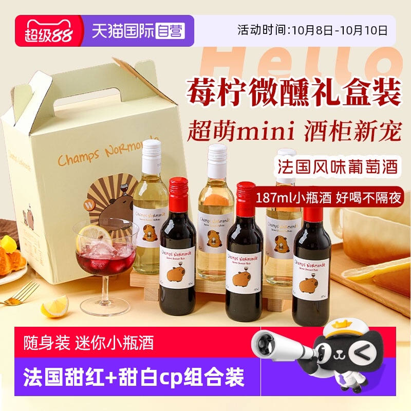 【自营】法国甜红葡萄酒女士甜型迷你红酒半甜白小瓶装微醺晚安酒