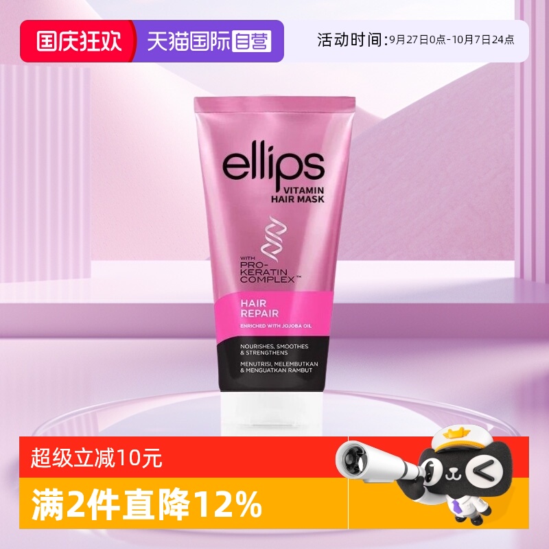 【自营】ellips角蛋白发膜柔顺护发素改善干枯毛躁受损护发滋养