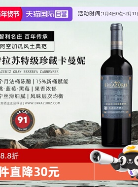 【自营】伊拉苏gran reserva特级珍藏卡曼妮干红葡萄酒750ml*1