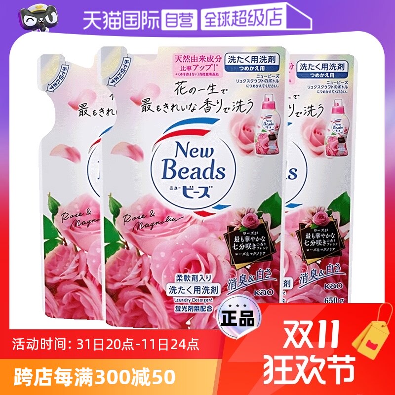 【自营】进口花王洗衣液玫瑰花香持久留香柔顺内衣去污香氛650g*3