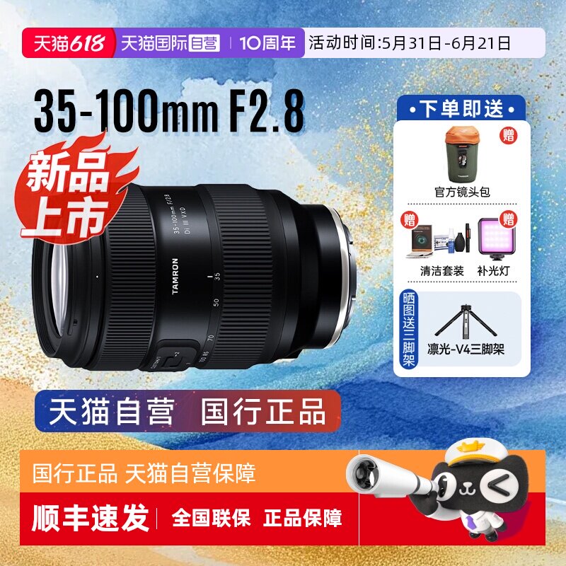 【自营】新品腾龙35-100mm F/2.8全画幅大光圈变焦微单镜头35100