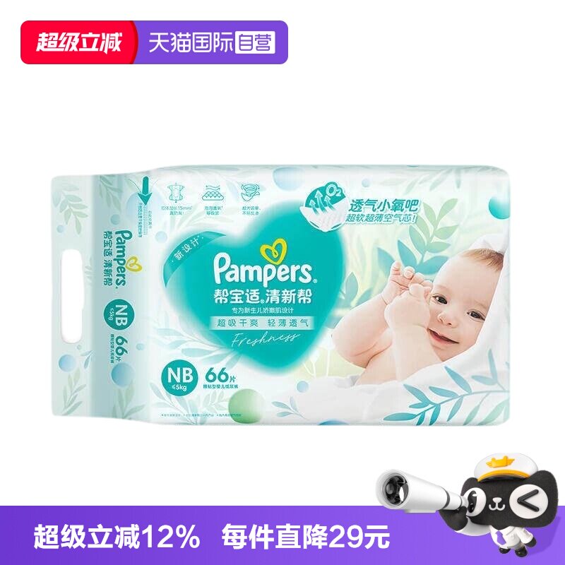帮宝适清新帮透气尿不湿图片