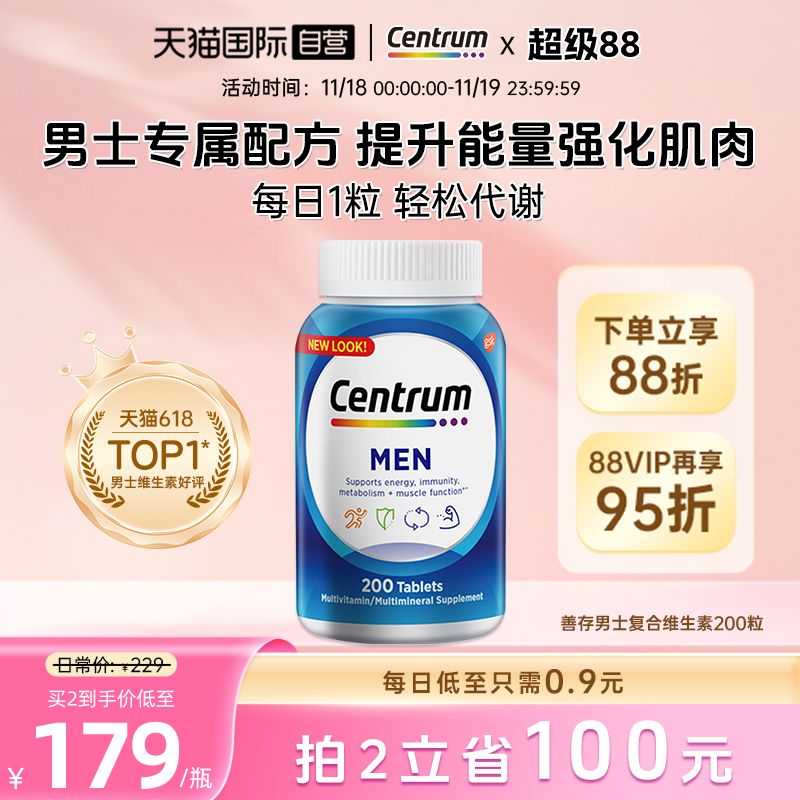 善存男性复合维生素保健提高代谢