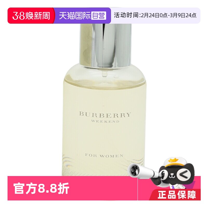 【自营】BURBERRY/博柏利周末女士香水100ml持久留香花香调
