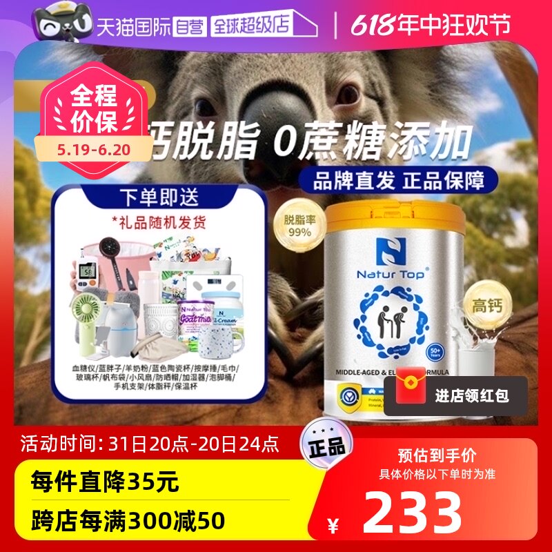 【自营】诺崔特澳洲进口中老年奶粉高钙脱脂成人早餐奶粉送礼900g