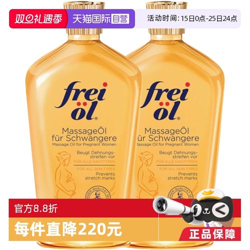 福来孕妇精华油淡化妊娠纹