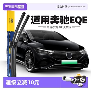 原厂原装 马瑞利奔驰EQE350雨刮器eqe500雨刷胶条22至25款 自营