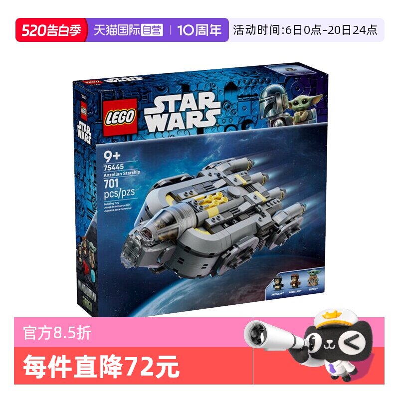 【自营】乐高积木星球大战75445安泽尔星际飞船拼装玩具儿童礼物