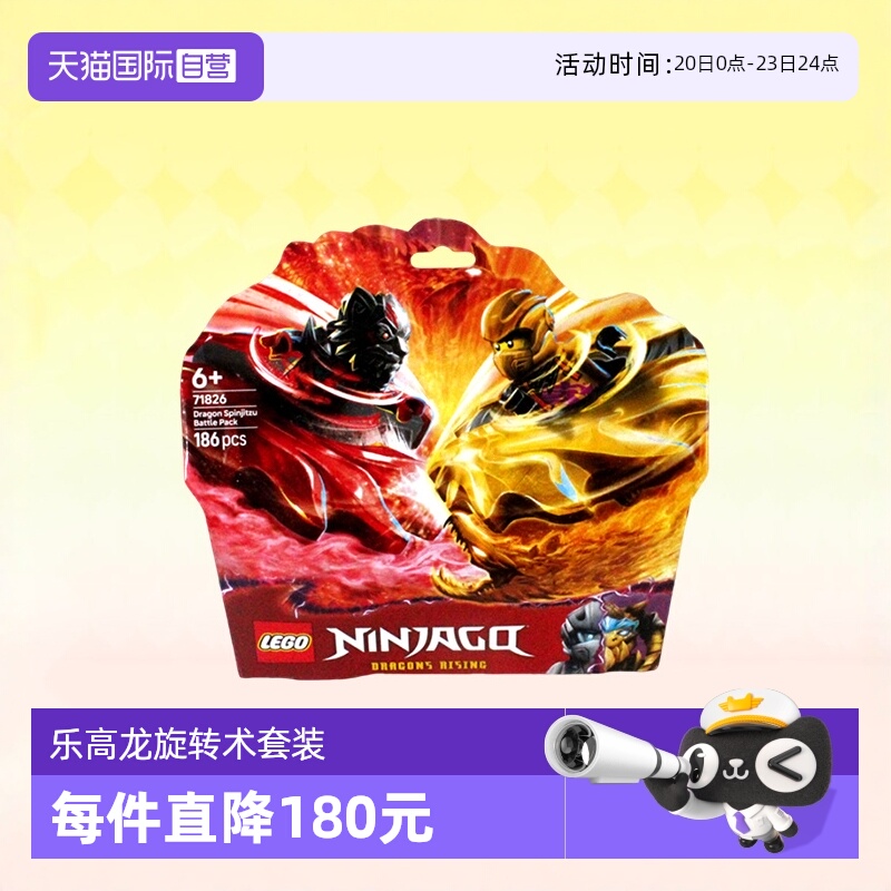 乐高积木幻影忍者71826龙旋转术