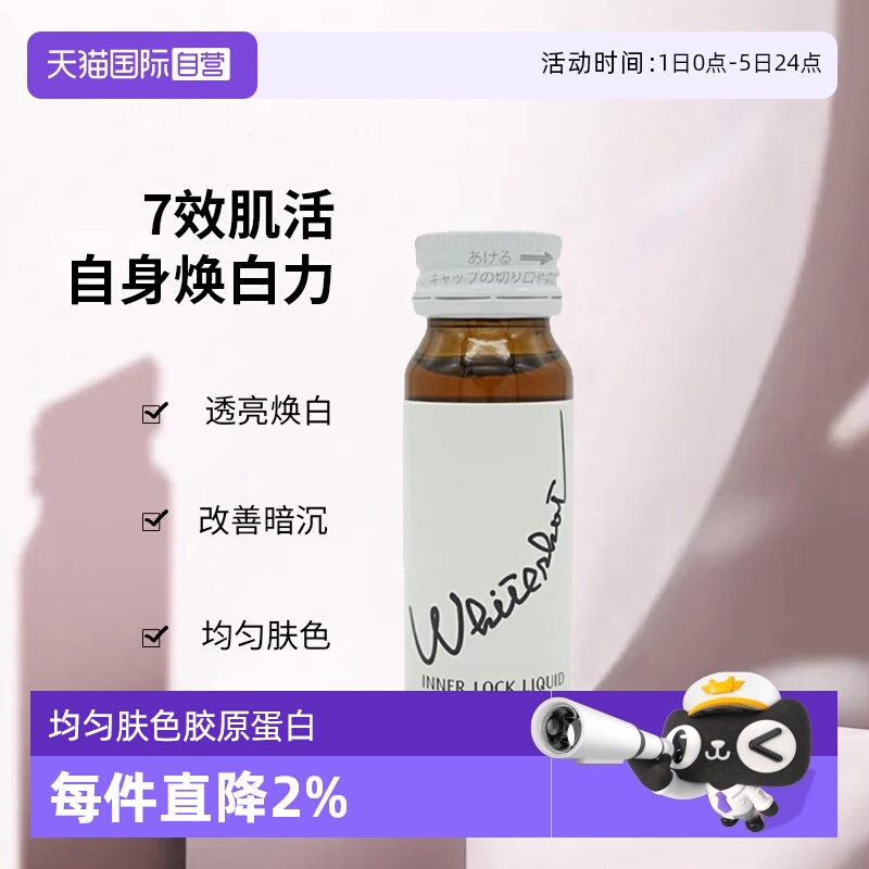 胶原蛋白白日本口服液POLA