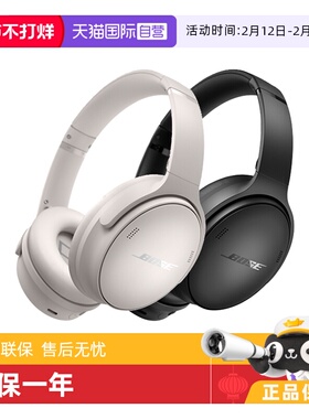 【自营】国行 Bose QuietComfort 45无线蓝牙头戴式耳机 QC45二代