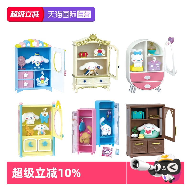 RE-MENT三丽鸥玉桂狗的秘密衣橱