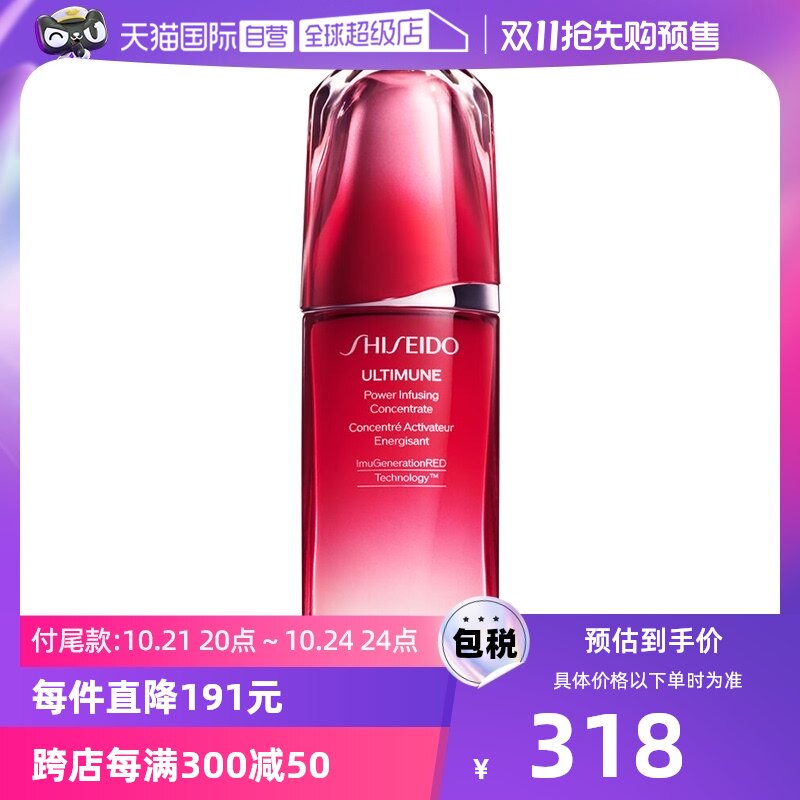 【自营】资生堂红腰子红研肌活精华露补水保湿75ml护肤肌底液修护