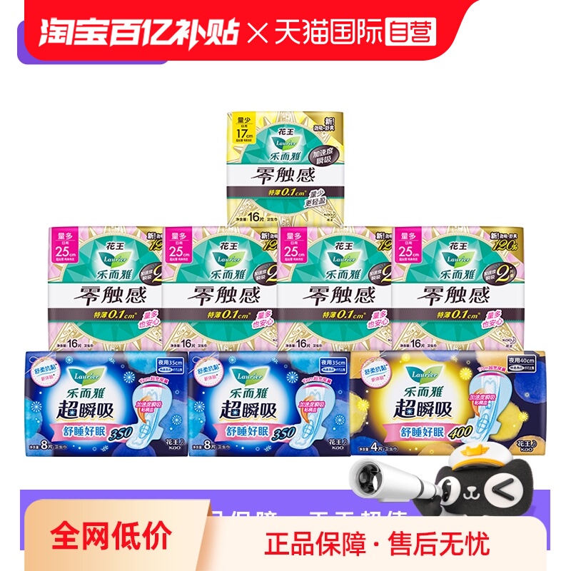 【自营】花王乐而雅零触感+超瞬吸日夜组合卫生巾100片姨妈巾呵护