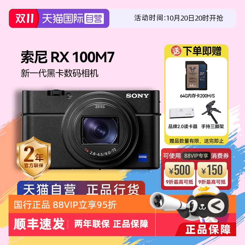 【自营】索尼 DSC-RX100M7黑卡7 长焦4K数码视频相机 索尼rx100m7