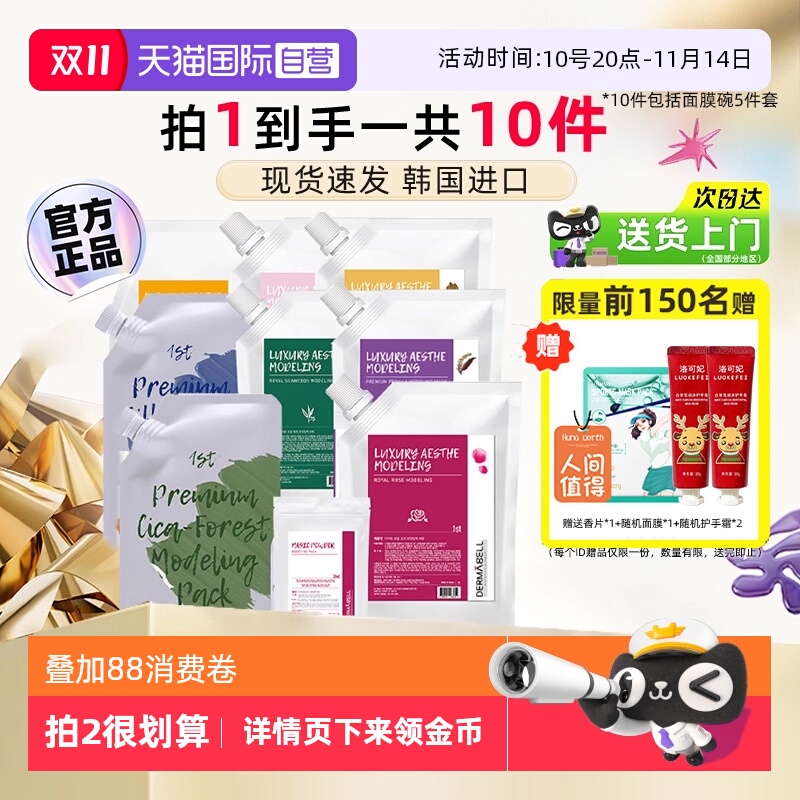 德玛贝尔韩国凝胶软膜