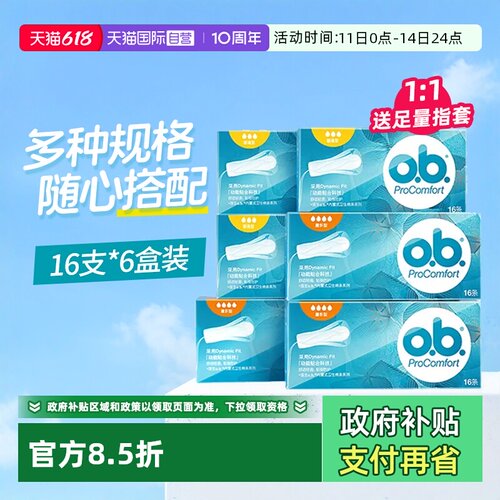 强生ob卫生棉条卫生巾月经杯游泳