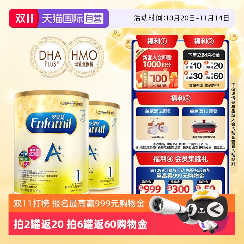 【自营】美赞臣原装进口安儿宝婴幼儿奶粉(0-6个月)A+1段850g*2罐