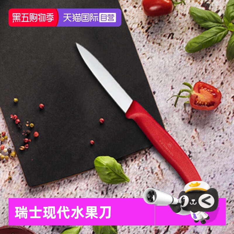 【自营】维氏水果刀锋利不锈钢瑞士原装进口Victorinox高档削皮刀