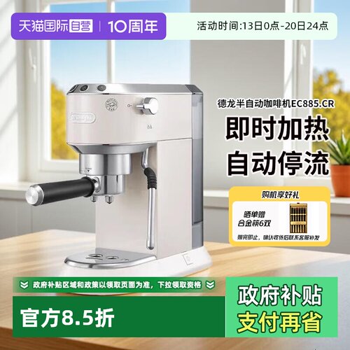 德龙EC885.CR半自动咖啡机