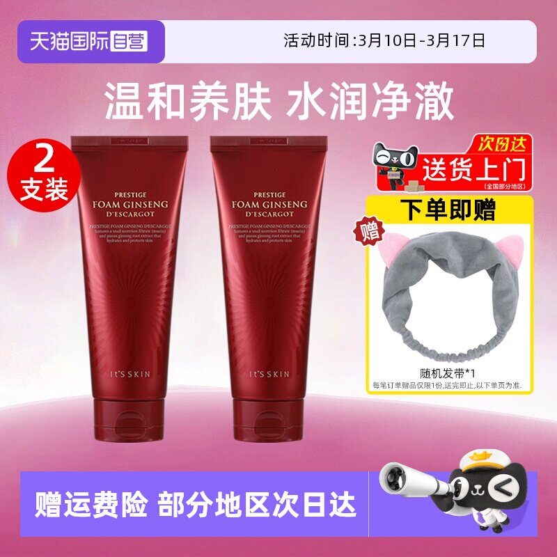 【自营】it's skin伊思红参蜗牛洗面奶150ml温和清洁保湿洁面2支
