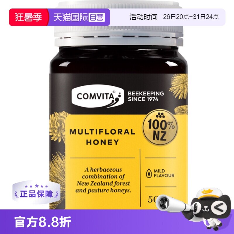 【自营】康维他多花蜂蜜百花结晶天然成熟土蜂蜜500g新西兰原进口