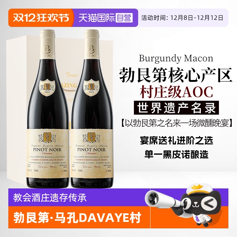 【自营】法国原瓶进口红酒正品勃艮第黑皮诺AOC干红葡萄酒礼盒装