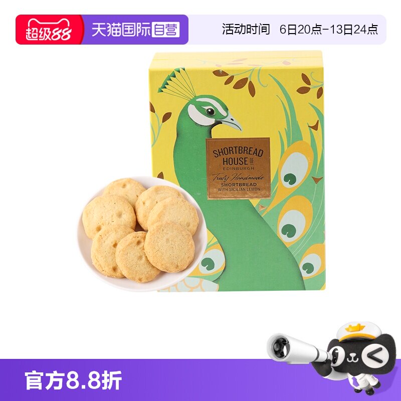 【自营】英国原装进口爱丁博格饼屋孔雀西西里柠檬曲奇250g小零食